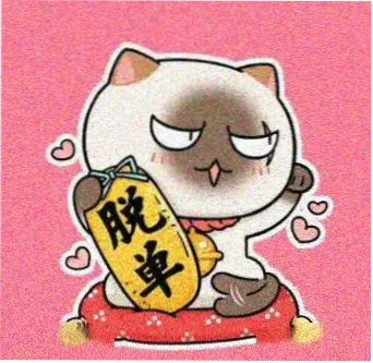 留言者旅行的鹿的头像